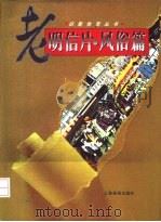 老明信片  风俗篇（1999 PDF版）