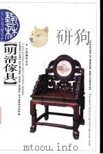 明清家具（1997 PDF版）