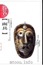 面具（1997 PDF版）