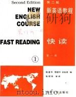 新英语教程  第2版  快读  第1册（1995 PDF版）