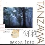 四季丹沢（1996 PDF版）