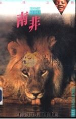 南非（1995 PDF版）