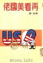 再看美国佬（1982 PDF版）