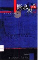 概念  艺术  设计（1999 PDF版）
