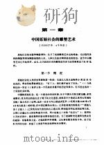 中国雕塑艺术史  上   1988  PDF电子版封面  7102002335  王子云著 