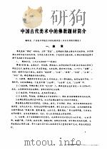 中国雕塑艺术史   1988  PDF电子版封面  7102002335  王子云著 