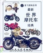 最新世界摩托车经典（1997 PDF版）