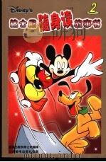 迪士尼随身读故事  2   1997  PDF电子版封面  7115065861  童趣出版有限公司编译 
