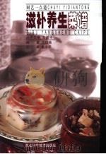 滋补养生菜谱（1999 PDF版）