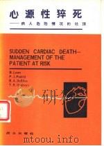 心源性猝死-病人危险情况的处理（1982 PDF版）