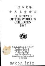 1987年世界儿童状况报告（ PDF版）