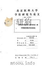 研究生论文  内分泌     PDF电子版封面    郭昆全，曹雪霞，陈宇，相大木 