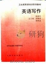英语写作（1995 PDF版）