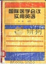 国际医学会议实用英语（1996 PDF版）