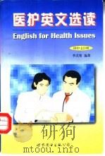 医护英文选读（1998 PDF版）