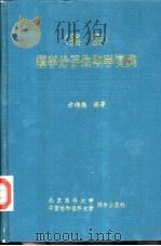 英汉  医学分子生物学词典（1996 PDF版）