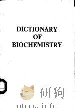 生物化学词典     PDF电子版封面  8170417222   