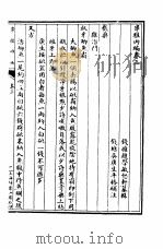 串雅内外编  串雅内编卷3   1987  PDF电子版封面    （清）赵学敏撰 