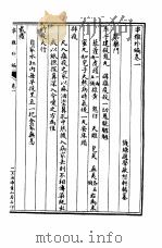 串雅内外编  串雅外编卷1（1987 PDF版）