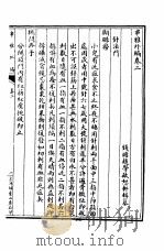 串雅内外编  串雅外编卷2   1987  PDF电子版封面    （清）赵学敏撰 