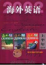 海外英语  第1期  总第16期     PDF电子版封面    《海外英语》编辑部 