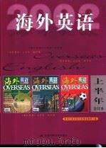 海外英语  第6期  总第21期     PDF电子版封面    《海外英语》编辑部 