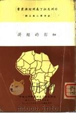 加彭的经济   1969  PDF电子版封面    刘凤文编辑 