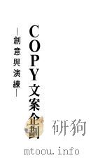 广告文案copy   1995  PDF电子版封面  9578649649  （日）多比罗孝著；庄惠琴译 