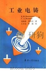 工业电铸（1991 PDF版）