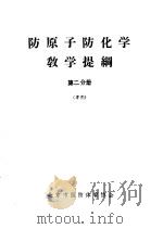毒剂     PDF电子版封面    北京市国防体育协会 