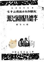 李德昌围困沁源（1947 PDF版）