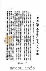 学校中的工会工作   1954  PDF电子版封面    中国教育工会河南省筹备委员会 