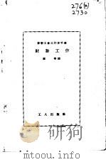 财务工作   1952  PDF电子版封面    邹宁译 