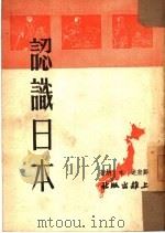 认识日本（1951 PDF版）