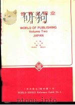 世界出版业  第2卷  日本   1982  PDF电子版封面  7262·001  吴仁勇主编；陈维雄，冀振武编辑 