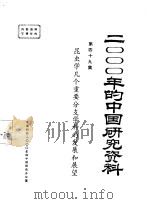 昆虫学几个重要分支学科的发展和展望  第49集     PDF电子版封面    中国昆虫学会 