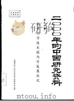 药学科学技术国内外发展状况  第50集     PDF电子版封面    中国药学会 