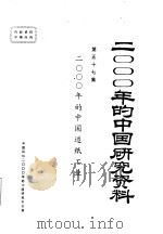 2000年的中国造纸工业  第五十七集（ PDF版）