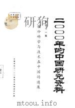 制冷科学与技术在中国的进展  第41集     PDF电子版封面    中国制冷学会 