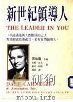 新世纪领导人（1994 PDF版）