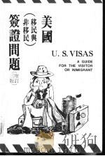 美国签证问题  全1册（1981 PDF版）