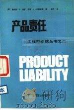 产品责任（ PDF版）
