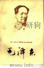 毛泽东（1983 PDF版）