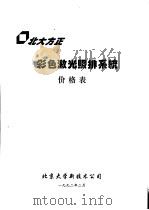 华光方正电子出版系统  汉字字体（ PDF版）