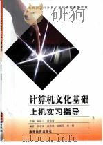 计算机文化基础教学参考书（1998 PDF版）