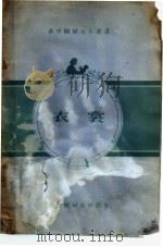 衣裳   1955  PDF电子版封面    新中国妇女社辑 