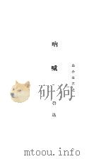呐喊     PDF电子版封面    鲁迅 