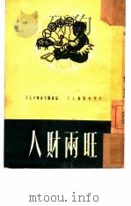 人财两旺（1951 PDF版）