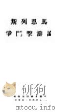 马恩列斯论游击斗争   1944  PDF电子版封面     