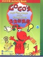 戈戈学英语  1  活动手册（1998 PDF版）